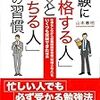 試験に「合格する人」と「落ちる人」の習慣