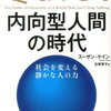 「外向的」か「内向的｣か自分に対するLabelingを疑ってみる。