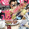 【コミック】美味そうな肉料理ばっかり出て来るグルメ漫画「肉極道」