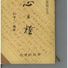 全人類に田中智学の著書を薦める石黒寅吉横浜駅長