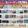 大村店 滑石店 イオン佐世保四ヶ町店１周年記念大バーゲンセール 開催✨