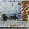 日刊スポーツ！