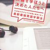 20歳を過ぎてから英語を学ぼうと決めた人たちへ