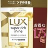 ラックス・スーパーリッチ・シャインのシャンプーはどれがいいか？おすすめは？【ゴールドとピンクのを比較 口コミレビュー】