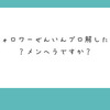 留学してきた直後のようで…