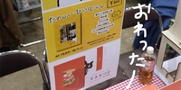 コミティアが無事に終わった＆通販のお知らせ