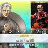 【FGO】ほんとに実装されてしまったあの人！