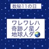 毎朝、数秘メッセージ、はじめました！