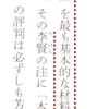 (B079) 「後漢書解題」（吉川忠夫氏・渡邊義浩氏）における「華嶠書」への言及