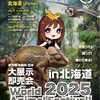6月28.29日WAF!北海道出展致します！