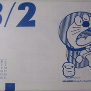 ３月２日のドラめくり 原子おはじき 藤子不二雄作品関連について語るブログ