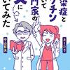 【読書感想】さーたり、中山哲夫『感染症とワクチンについて専門家の父に聞いてみた』（KADOKAWA、2020年）