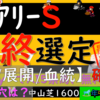 土曜の金杯は上手く行きました！！フェアリーも続きたいところです！！軸はこの馬です！！。。。フェアリーS2024