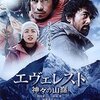 『エヴェレスト　神々の山嶺』を見た。阿部寛の足が長かった。