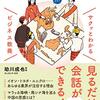 『サクッとわかるビジネス教養 東南アジア』