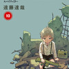 『SPY×FAMILY (10)』 遠藤達哉 JUMP DIGITAL COMICS 集英社 ebookjapan