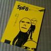 超常現象の愉しみとさみしさ。『SpF8』