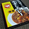 お肉屋さんの牛すじカレー　中辛　自由軒風に、アレンジして食べました　より。 