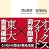 毎週新しい専門書が課題に出る「濃い」講義に耐えられるか：大学はもう死んでいる？トップユニバーシティーからの問題提起(183)