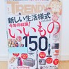 『日経TRENDY 2021年01月号』