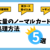 大量のノーマルカードの処理方法５選