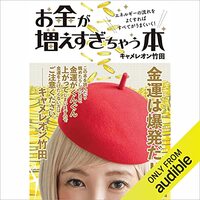 金運・成功運が爆上がりする書籍　「お金が増えすぎちゃう本」