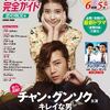 クォン・サンウ掲載雑誌～『韓流ラブストーリー完全ガイド　恋の呪文号』今日発売～見てきたよ(≧▽≦)