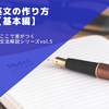 動詞完全マスターへの道！基本的な文を作ってみよう！ポイントは順番と動詞の形！【ここで差がつく！文法解説シリーズvol.5】