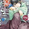『薬屋のひとりごと』2巻感想ブログ！猫猫の新たな舞台と不穏な過去の影…