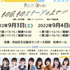 Do It Over 第4回公演「その日、そのステージの上で」