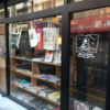 おしゃれなお店が続々出店している「松陰神社前」を歩いてみた