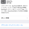 iOS8リリース！