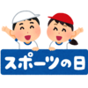 【スポーツの日 ＆ 10月12―14日も診療します】＃569