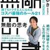 発想を変えて生きやすく！ひろゆき「無敵の思考」読感