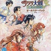 今DSのドラマチックダンジョン サクラ大戦 ～君あるがため～ オールスターパック[限定版]にいい感じでとんでもないことが起こっている？