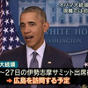  オバマの広島訪問・・・高い請求書が回ってきそうだ