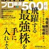 投資の勉強：会社四季報プロ500_2023年春_誌面に掲載された保有銘柄