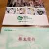 スギホールディングスから2023年度事業報告書と株主優待のギフトカードが届きました！
