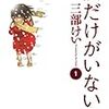 つらいけど最後まで読み切ろう　「僕だけがいない街」三部けい