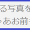 愛子さんがなかなか相手にしてくれないので業を煮やして…