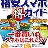 スマホは多少高くても良い製品を買うべき