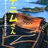 デニムさん　気仙沼・オイカワデニムが作る復興のジーンズ