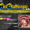 GITADORAイベント「NexChallenge第６弾」開催中！（解禁曲１曲）