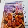  陸前高田のエゾイシカゲ貝