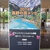 長野の酒メッセｉｎ東京２０１４。(2014.5.13火)