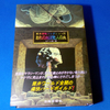 「筒井康隆コレクションIVおれの血は他人の血」が届いた！