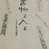 トンカ書店から『ふるほん西三河集成』を