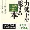 陰山英男『学力低下を克服する本』