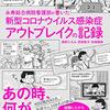 通勤電車で読む『永寿総合病院看護部が書いた　新型コロナウイルス感染症アウトブレイクの記録』。マンガで読みやすい。