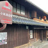 百春（小坂酒造場）、そして「路地裏の真実」・・・・・美濃 at twilight （Ⅲ）